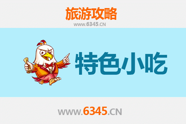 韶关新丰必吃特色小吃攻略 | 舌尖上的客家风味之旅